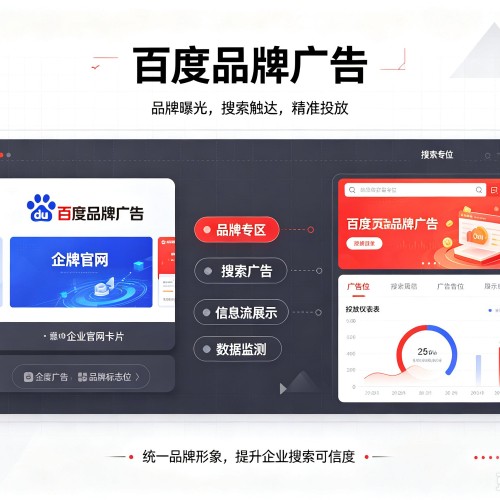 长清百度品牌广告